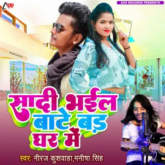 Shadi Hota Bad Ghar Me by Manisha Singh