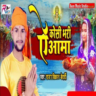 Kosi Bhari Ye Aama by Raja Vikash Bedardi