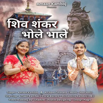 Shiv Shankar Bhole Bhale by Archana Sharma