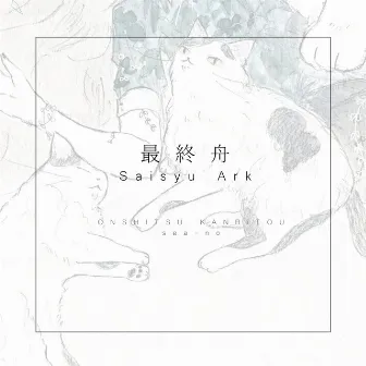 Saisyu Ark by sea-no