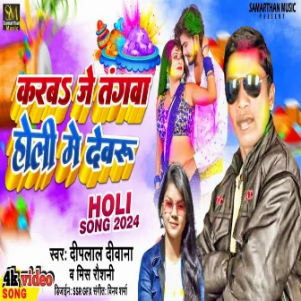 Karaba Je Tangva Holi Me Devaru by Miss Roshni