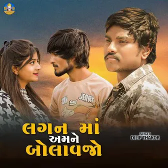 Lagan Ma Amne Bolavjo by Dilip Thakor