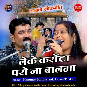 Leke Karota Paro Na Balma by Laxmi Thakur