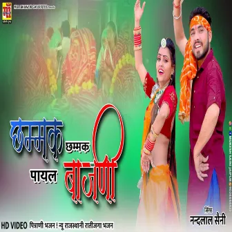 Chamak Chamak Payal Baajani (New rajasthani) by Khushi