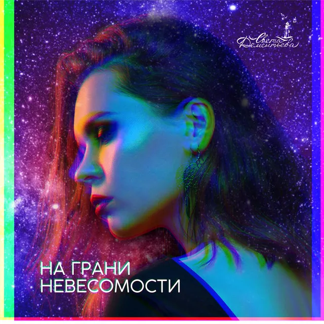 Маяк - Remix