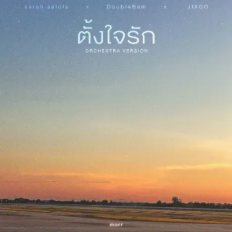 ตั้งใจรัก (Orchestra Version) by JIXGO