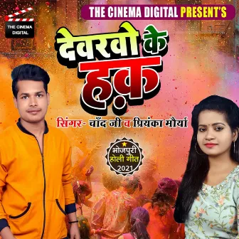 Dewarvo Ka Hak by Chand Ji