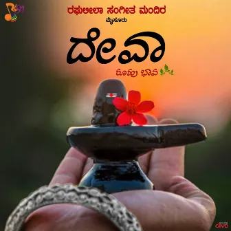 Deva (Vachana) by Pratham Bhat