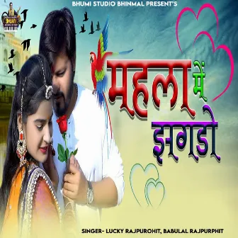 Mahla Me Jhagdo by Babulal Rajpurohit