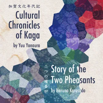 Cultural Chronicles of Kaga / Story of the Two Pheasants by Haruna Karasuda