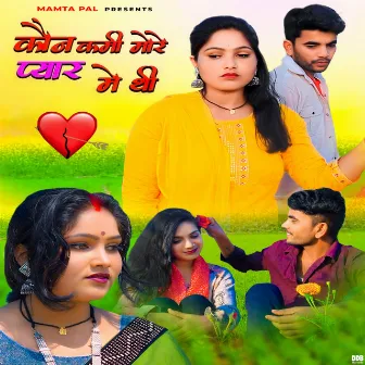 Kon Kami More Pyaar Main Thi by Rakesh Verma