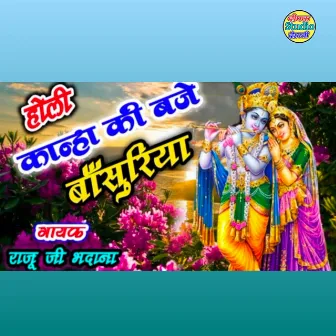 Holi Kanha Ki Baje Bansuriya by Raju Ji