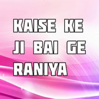 Kaise Ke Jibai Ge Raniya by Raman Kumar