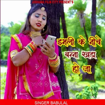 Emli Ke Niche Banna Khada Ho Ja by Babulal