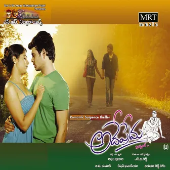 Adhe Prema (Original Motion Picture Soundtrack) by Kishan Khavadiya