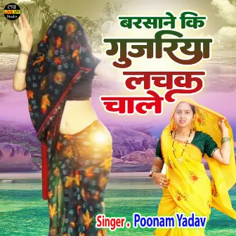 Barsane Ki Gujariya Lachak Chale (Hindi) by Poonam Yadav