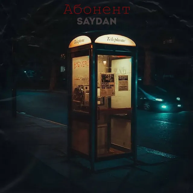 Абонент