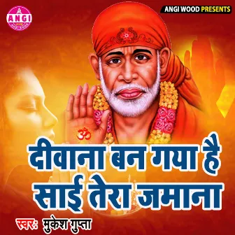 Deewana Ban Gaya Hai Sai Tera Jamana (Sai Bhajan) by Mukesh Gupta