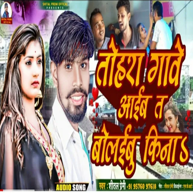 Tohara Gawe Aayib Ta Bolaibu Kina (Bhojpuri)