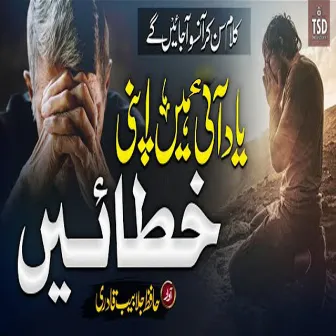 Yaad Aai Hen Apni Khatain by Hafiz Jalabeeb Qadri