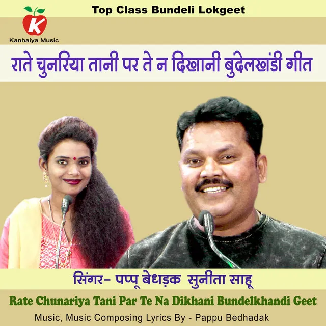 Rate Chunariya Tani Par Te Na Dikhani Bundelkhandi Geet