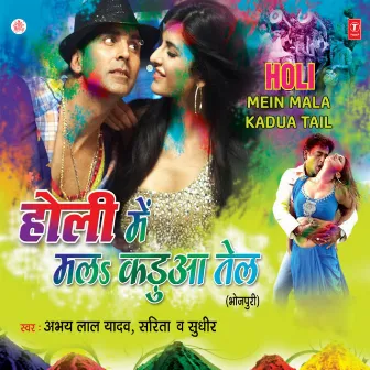 Holi Mein Mala Kadua Tail by Unknown Artist