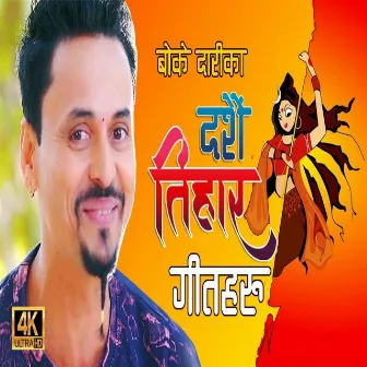 Dashain -Tihar Song 2021 by Shree Krishna Luitel