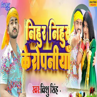 Nihur Nihur Ke Ropaniya by Vishu Singh