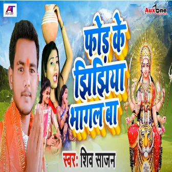 Phod Ke jhijhiya Bhagal Ba by Shiv Sajan