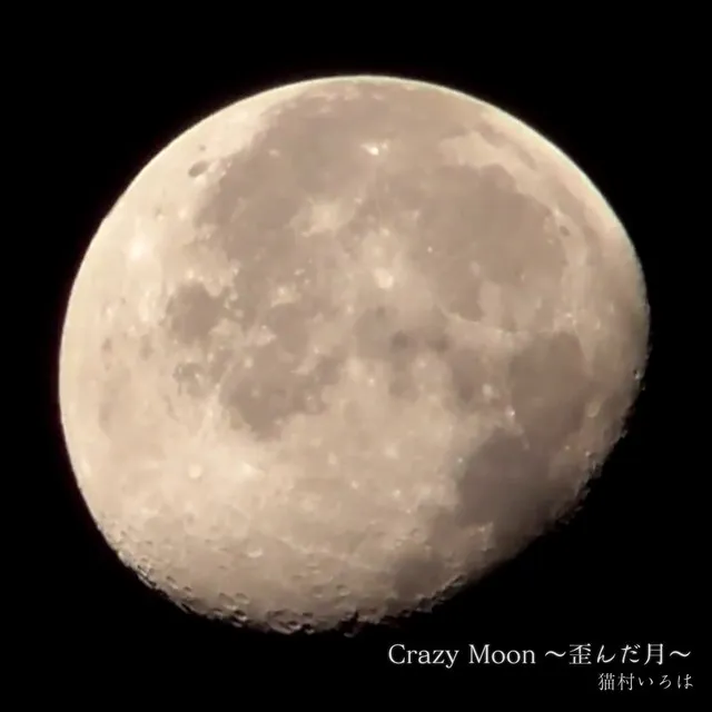 Crazy Moon - 歪んだ月