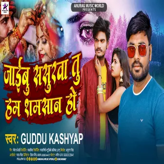 Jaibu Sasurwa Tu Hm Samsan Ho (Bhojpuri) by Guddu Kashyap