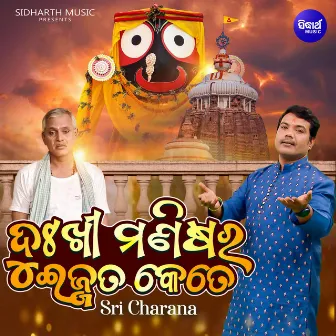 Dukhi Manisha Ra Ijjata Kete by Sri Charana