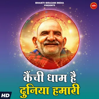 Kainchi Dham Hain Duniya Humhari by Dev Sharma