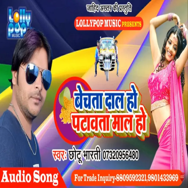 Bechata Dal Ho Patawata Mal Ho - bhojpuri