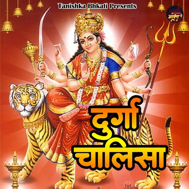 Durga Chalisa