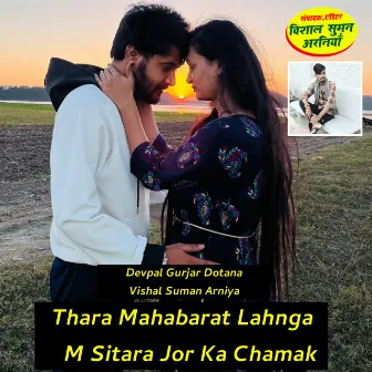 Thara Mahabarat Lahnga M Sitara Jor Ka Chamak by Vishal Suman Arniya