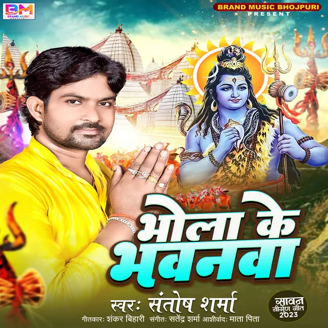 Bhola Ke Bhawnwa - Bhojpuri