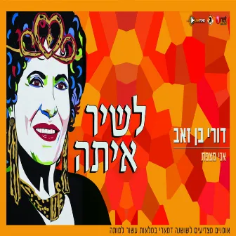 Ani MeTzfat by Dori Ben-Ze׳ev