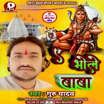 E Bhole Baba by Guru Yadav