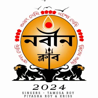 Nabin Club 2024 by PIYASHA ROY