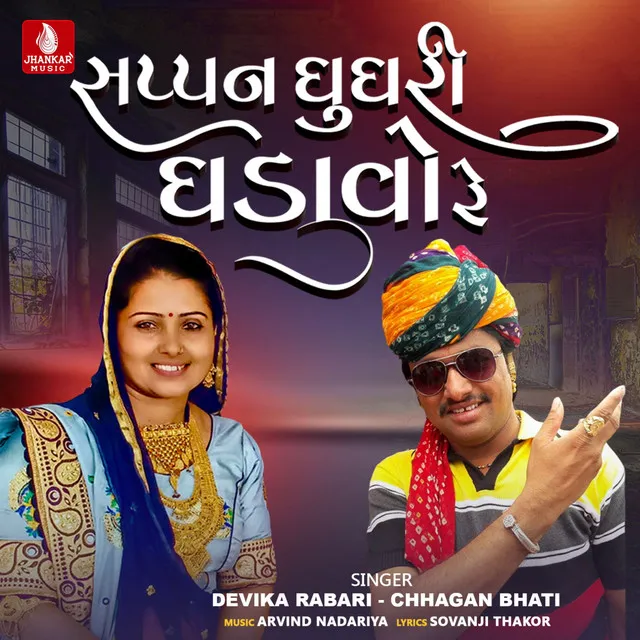 Chappen Gughari Ghadavo Re - Single