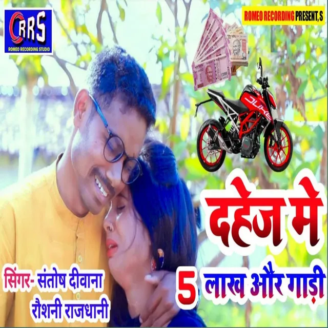 Dahej Me Panch Lakh - Khortha wedding song