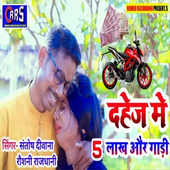 Dahej Me Panch Lakh (Khortha wedding song) by Roshni Rajdhani