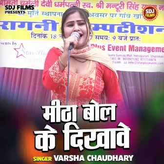 Meetha Bol Ke Dikhave (Hindi) by Varsha Chaudhary