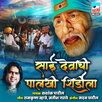 Sai Devachi Palkhi Shirdila by Shashank Patil