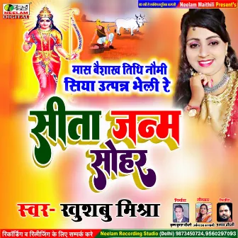 Janki Janam Sohar Siya Utpan Bheli Re (Maithili) by Khushbu Mishra