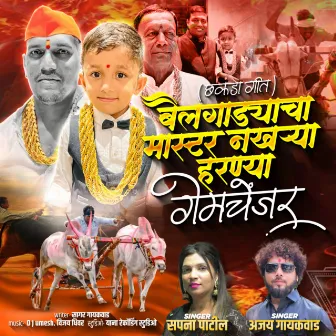 Bailgadycha Master Nakharya Harnya Gamechanger by Ajay Gayakwad