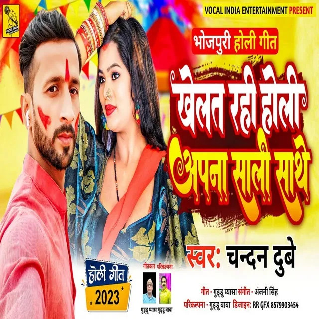 Khelt Rahi Holi Apna Sali Saathe - Bhojpuri