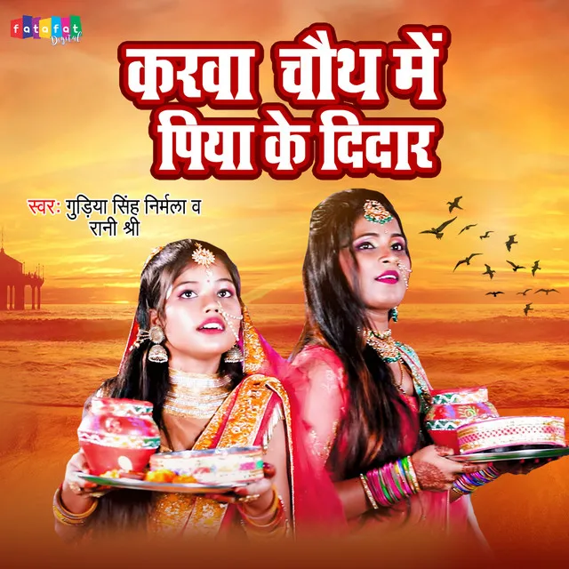 Karwa Chauth Me Piya Ke Didar - Bhojpuri