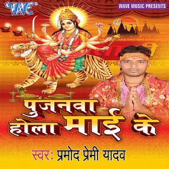 Poojanwa Hola Mayie Ke by Parmod Premi Yadav